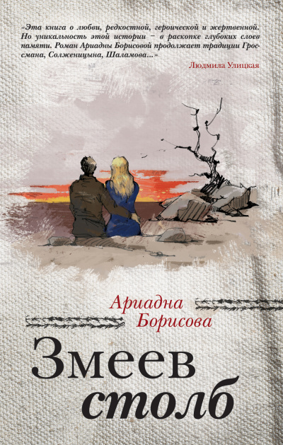 Кровь и молоко. Змеев столб - Ариадна Борисова Лучшие аудиокниги онлайн слушать бесплатно➝ Без остановки, полными циклами! ☆Более 100000 новых книг☆ ➝ Присоединяйтесь ✔️ audioknigi-onlain.com