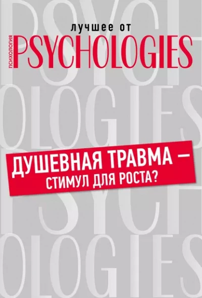 Душевная травма – стимул для роста? Лучшие аудиокниги онлайн слушать бесплатно➝ Без остановки, полными циклами! ☆Более 100000 новых книг☆ ➝ Присоединяйтесь ✔️ audioknigi-onlain.com