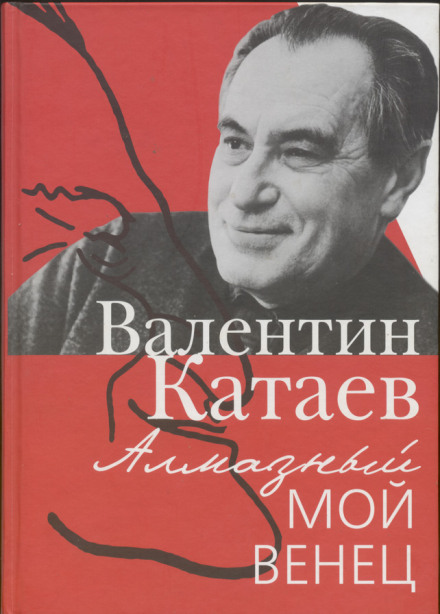 Святой колодец - Валентин Катаев Лучшие аудиокниги онлайн слушать бесплатно➝ Без остановки, полными циклами! ☆Более 100000 новых книг☆ ➝ Присоединяйтесь ✔️ audioknigi-onlain.com