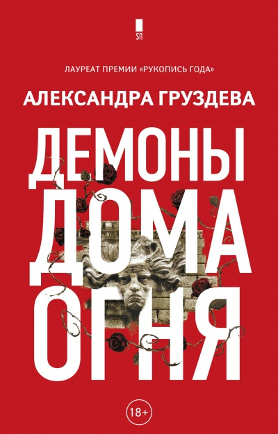 Демоны Дома Огня - Александра Груздева Лучшие аудиокниги онлайн слушать бесплатно➝ Без остановки, полными циклами! ☆Более 100000 новых книг☆ ➝ Присоединяйтесь ✔️ audioknigi-onlain.com