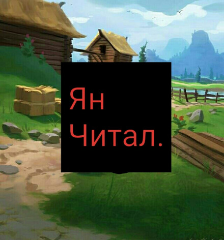 Пространственная ферма в ином мире. Том 5 - Ming Yu Лучшие аудиокниги онлайн слушать бесплатно➝ Без остановки, полными циклами! ☆Более 100000 новых книг☆ ➝ Присоединяйтесь ✔️ audioknigi-onlain.com