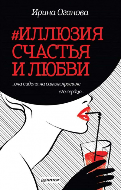 #Иллюзия счастья и любви (Сборник) - Ирина Оганова Лучшие аудиокниги онлайн слушать бесплатно➝ Без остановки, полными циклами! ☆Более 100000 новых книг☆ ➝ Присоединяйтесь ✔️ audioknigi-onlain.com