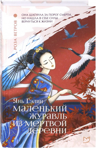 Маленький журавль из мертвой деревни - Гэлин Янь Лучшие аудиокниги онлайн слушать бесплатно➝ Без остановки, полными циклами! ☆Более 100000 новых книг☆ ➝ Присоединяйтесь ✔️ audioknigi-onlain.com