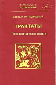 Трактаты (из 3-х книг) - Авессалом Подводный Лучшие аудиокниги онлайн слушать бесплатно➝ Без остановки, полными циклами! ☆Более 100000 новых книг☆ ➝ Присоединяйтесь ✔️ audioknigi-onlain.com