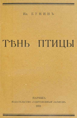 Тень птицы - Иван Бунин Лучшие аудиокниги онлайн слушать бесплатно➝ Без остановки, полными циклами! ☆Более 100000 новых книг☆ ➝ Присоединяйтесь ✔️ audioknigi-onlain.com