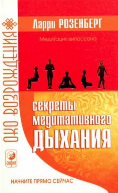Секреты медитативного дыхания - Ларри Розенберг Лучшие аудиокниги онлайн слушать бесплатно➝ Без остановки, полными циклами! ☆Более 100000 новых книг☆ ➝ Присоединяйтесь ✔️ audioknigi-onlain.com