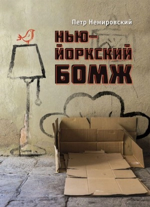 О маме - Петр Немировский Лучшие аудиокниги онлайн слушать бесплатно➝ Без остановки, полными циклами! ☆Более 100000 новых книг☆ ➝ Присоединяйтесь ✔️ audioknigi-onlain.com