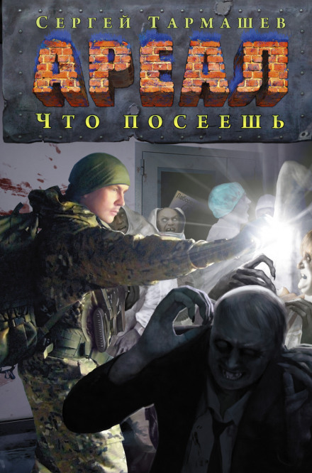 Что посеешь - Сергей Тармашев Лучшие аудиокниги онлайн слушать бесплатно➝ Без остановки, полными циклами! ☆Более 100000 новых книг☆ ➝ Присоединяйтесь ✔️ audioknigi-onlain.com