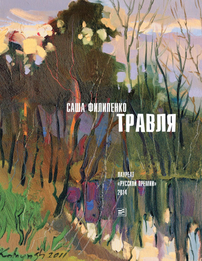 Травля - Саша Филипенко Лучшие аудиокниги онлайн слушать бесплатно➝ Без остановки, полными циклами! ☆Более 100000 новых книг☆ ➝ Присоединяйтесь ✔️ audioknigi-onlain.com