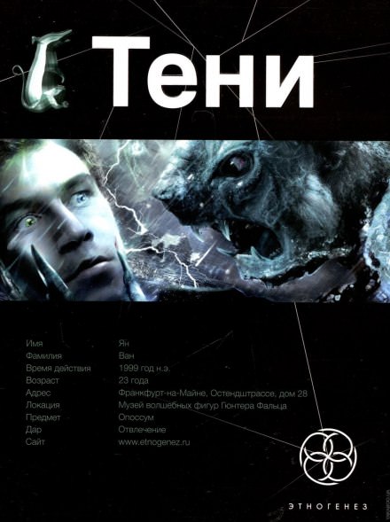 Тени. Бестиарий - Иван Наумов Лучшие аудиокниги онлайн слушать бесплатно➝ Без остановки, полными циклами! ☆Более 100000 новых книг☆ ➝ Присоединяйтесь ✔️ audioknigi-onlain.com