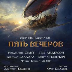 Пять вечеров 8: Корабли и небеса Лучшие аудиокниги онлайн слушать бесплатно➝ Без остановки, полными циклами! ☆Более 100000 новых книг☆ ➝ Присоединяйтесь ✔️ audioknigi-onlain.com