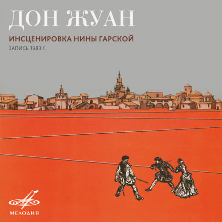 Дон Жуан - Нина Гарская Лучшие аудиокниги онлайн слушать бесплатно➝ Без остановки, полными циклами! ☆Более 100000 новых книг☆ ➝ Присоединяйтесь ✔️ audioknigi-onlain.com