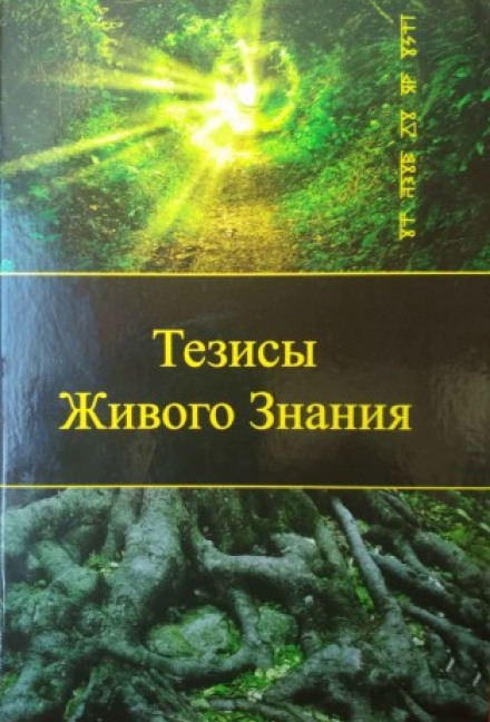 Тезисы Живого Знания. Первый снег - Род Яр Лучшие аудиокниги онлайн слушать бесплатно➝ Без остановки, полными циклами! ☆Более 100000 новых книг☆ ➝ Присоединяйтесь ✔️ audioknigi-onlain.com
