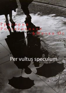 Per vultus speсulum - Григорий Родственников, Ос Нитка Лучшие аудиокниги онлайн слушать бесплатно➝ Без остановки, полными циклами! ☆Более 100000 новых книг☆ ➝ Присоединяйтесь ✔️ audioknigi-onlain.com