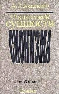 О классовой сущности сионизма - Александр Романенко Лучшие аудиокниги онлайн слушать бесплатно➝ Без остановки, полными циклами! ☆Более 100000 новых книг☆ ➝ Присоединяйтесь ✔️ audioknigi-onlain.com