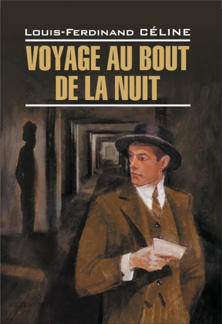 Voyage au bout de la nuit / Путешествие на край ночи - Луи-Фердинанд Селин Лучшие аудиокниги онлайн слушать бесплатно➝ Без остановки, полными циклами! ☆Более 100000 новых книг☆ ➝ Присоединяйтесь ✔️ audioknigi-onlain.com