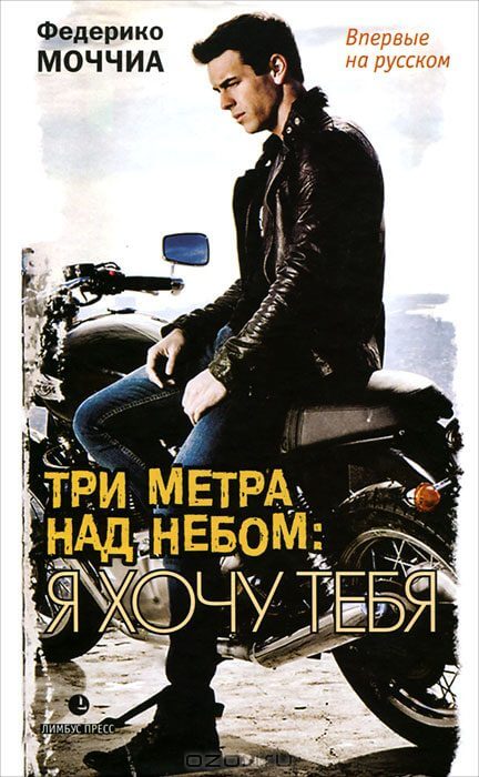 Я хочу тебя - Федерико Моччиа Лучшие аудиокниги онлайн слушать бесплатно➝ Без остановки, полными циклами! ☆Более 100000 новых книг☆ ➝ Присоединяйтесь ✔️ audioknigi-onlain.com