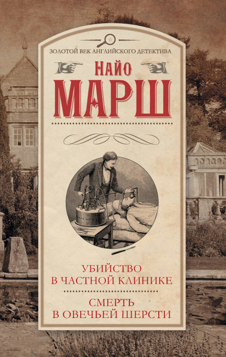 Убийство в частной клинике - Найо Марш Лучшие аудиокниги онлайн слушать бесплатно➝ Без остановки, полными циклами! ☆Более 100000 новых книг☆ ➝ Присоединяйтесь ✔️ audioknigi-onlain.com