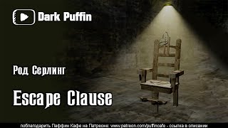 Escape clause - Род Серлинг Лучшие аудиокниги онлайн слушать бесплатно➝ Без остановки, полными циклами! ☆Более 100000 новых книг☆ ➝ Присоединяйтесь ✔️ audioknigi-onlain.com