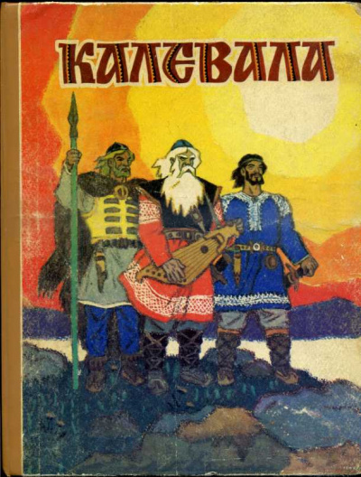 Калевала. Карело-финский эпос - Лённрот Элиас Лучшие аудиокниги онлайн слушать бесплатно➝ Без остановки, полными циклами! ☆Более 100000 новых книг☆ ➝ Присоединяйтесь ✔️ audioknigi-onlain.com