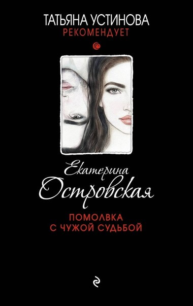 Помолвка с чужой судьбой - Екатерина Островская Лучшие аудиокниги онлайн слушать бесплатно➝ Без остановки, полными циклами! ☆Более 100000 новых книг☆ ➝ Присоединяйтесь ✔️ audioknigi-onlain.com
