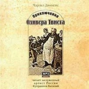 Приключения Оливера Твиста - Чарльз Диккенс Лучшие аудиокниги онлайн слушать бесплатно➝ Без остановки, полными циклами! ☆Более 100000 новых книг☆ ➝ Присоединяйтесь ✔️ audioknigi-onlain.com