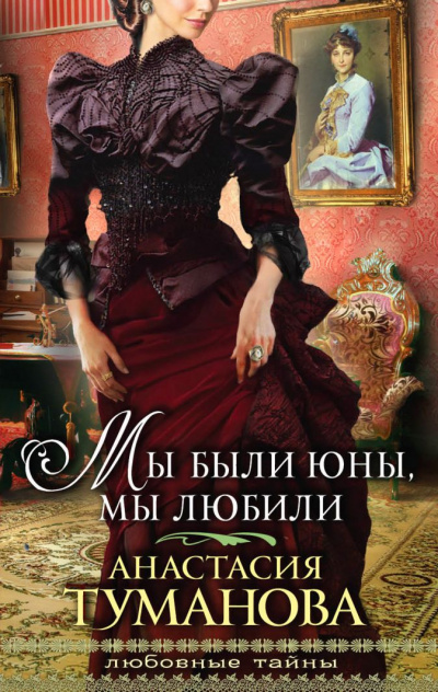 Мы были юны, мы любили - Анастасия Туманова Лучшие аудиокниги онлайн слушать бесплатно➝ Без остановки, полными циклами! ☆Более 100000 новых книг☆ ➝ Присоединяйтесь ✔️ audioknigi-onlain.com