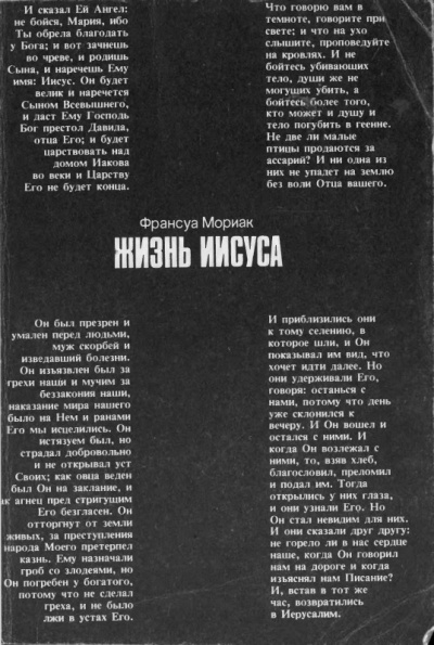Жизнь Иисуса Христа - Франсуа Мориак Лучшие аудиокниги онлайн слушать бесплатно➝ Без остановки, полными циклами! ☆Более 100000 новых книг☆ ➝ Присоединяйтесь ✔️ audioknigi-onlain.com