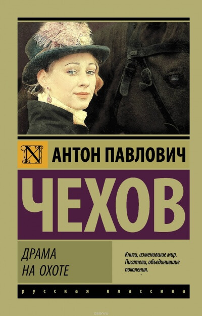 Драма на охоте - Антон Чехов Лучшие аудиокниги онлайн слушать бесплатно➝ Без остановки, полными циклами! ☆Более 100000 новых книг☆ ➝ Присоединяйтесь ✔️ audioknigi-onlain.com