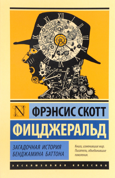 Странная история Бенджамина Баттона - Фрэнсис Скотт Фицджеральд Лучшие аудиокниги онлайн слушать бесплатно➝ Без остановки, полными циклами! ☆Более 100000 новых книг☆ ➝ Присоединяйтесь ✔️ audioknigi-onlain.com