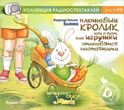 Плюшевый кролик и другие истории игрушек Лучшие аудиокниги онлайн слушать бесплатно➝ Без остановки, полными циклами! ☆Более 100000 новых книг☆ ➝ Присоединяйтесь ✔️ audioknigi-onlain.com