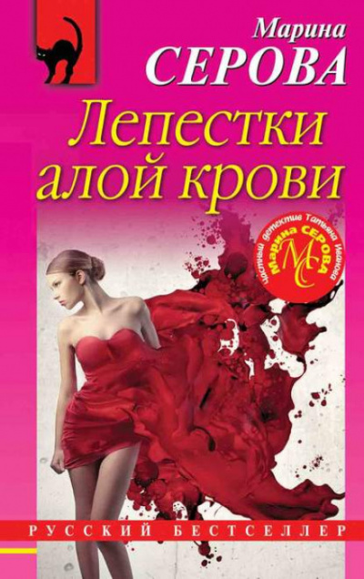 Лепестки алой крови - Марина Серова Лучшие аудиокниги онлайн слушать бесплатно➝ Без остановки, полными циклами! ☆Более 100000 новых книг☆ ➝ Присоединяйтесь ✔️ audioknigi-onlain.com
