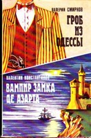 Вампир замка де Азарта - Валентин Константинов Лучшие аудиокниги онлайн слушать бесплатно➝ Без остановки, полными циклами! ☆Более 100000 новых книг☆ ➝ Присоединяйтесь ✔️ audioknigi-onlain.com