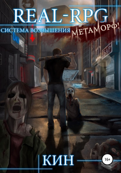 Метаморф! - Кин Лучшие аудиокниги онлайн слушать бесплатно➝ Без остановки, полными циклами! ☆Более 100000 новых книг☆ ➝ Присоединяйтесь ✔️ audioknigi-onlain.com
