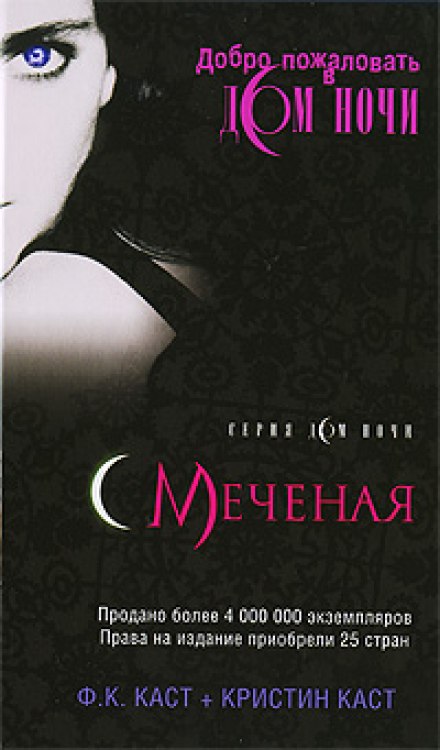 Меченая - Филис Кристина Каст Лучшие аудиокниги онлайн слушать бесплатно➝ Без остановки, полными циклами! ☆Более 100000 новых книг☆ ➝ Присоединяйтесь ✔️ audioknigi-onlain.com
