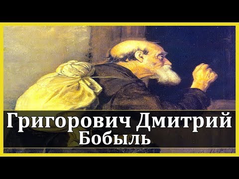 Бобыль Лучшие аудиокниги онлайн слушать бесплатно➝ Без остановки, полными циклами! ☆Более 100000 новых книг☆ ➝ Присоединяйтесь ✔️ audioknigi-onlain.com