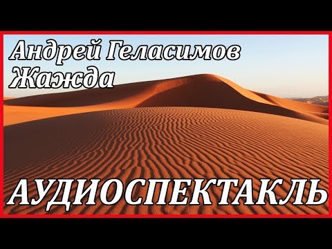Жажда Лучшие аудиокниги онлайн слушать бесплатно➝ Без остановки, полными циклами! ☆Более 100000 новых книг☆ ➝ Присоединяйтесь ✔️ audioknigi-onlain.com