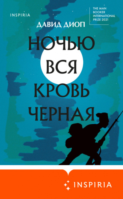 Ночью вся кровь черная - Давид Диоп Лучшие аудиокниги онлайн слушать бесплатно➝ Без остановки, полными циклами! ☆Более 100000 новых книг☆ ➝ Присоединяйтесь ✔️ audioknigi-onlain.com
