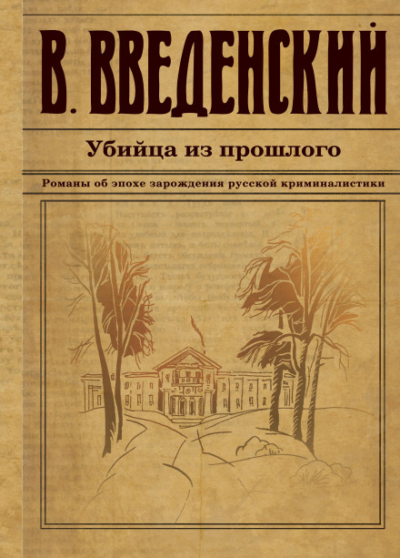 Убийца из прошлого - Валерий Введенский Лучшие аудиокниги онлайн слушать бесплатно➝ Без остановки, полными циклами! ☆Более 100000 новых книг☆ ➝ Присоединяйтесь ✔️ audioknigi-onlain.com