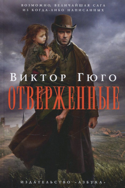 Отверженные - Виктор Гюго Лучшие аудиокниги онлайн слушать бесплатно➝ Без остановки, полными циклами! ☆Более 100000 новых книг☆ ➝ Присоединяйтесь ✔️ audioknigi-onlain.com