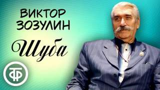 Шуба - Атаджан Таган Лучшие аудиокниги онлайн слушать бесплатно➝ Без остановки, полными циклами! ☆Более 100000 новых книг☆ ➝ Присоединяйтесь ✔️ audioknigi-onlain.com
