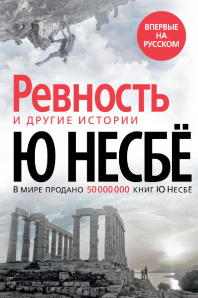 «Ревность» и другие истории - Ю Несбё Лучшие аудиокниги онлайн слушать бесплатно➝ Без остановки, полными циклами! ☆Более 100000 новых книг☆ ➝ Присоединяйтесь ✔️ audioknigi-onlain.com