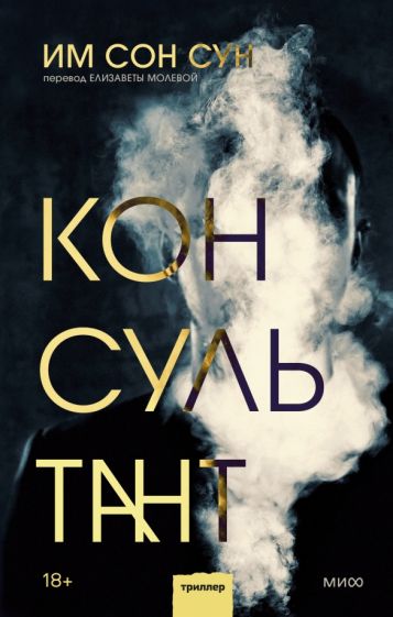 Консультант - Сун Сон Им Лучшие аудиокниги онлайн слушать бесплатно➝ Без остановки, полными циклами! ☆Более 100000 новых книг☆ ➝ Присоединяйтесь ✔️ audioknigi-onlain.com