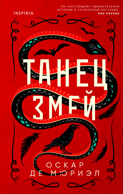 Танец змей - Оскар Мюриэл Лучшие аудиокниги онлайн слушать бесплатно➝ Без остановки, полными циклами! ☆Более 100000 новых книг☆ ➝ Присоединяйтесь ✔️ audioknigi-onlain.com