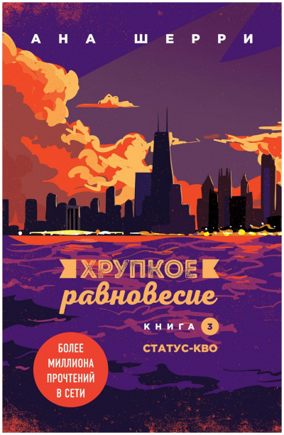 Статус-кво - Ана Шерри Лучшие аудиокниги онлайн слушать бесплатно➝ Без остановки, полными циклами! ☆Более 100000 новых книг☆ ➝ Присоединяйтесь ✔️ audioknigi-onlain.com
