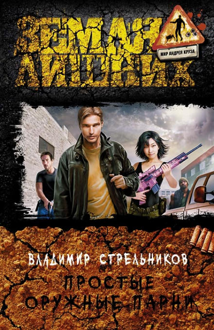 Комендант Санта-Барбары - Владимир Стрельников Лучшие аудиокниги онлайн слушать бесплатно➝ Без остановки, полными циклами! ☆Более 100000 новых книг☆ ➝ Присоединяйтесь ✔️ audioknigi-onlain.com
