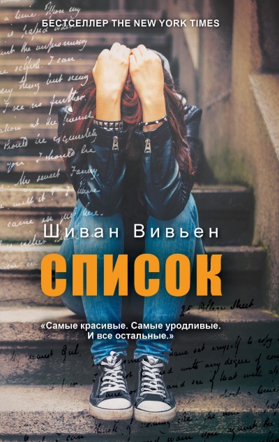 Список - Шиван Вивьен Лучшие аудиокниги онлайн слушать бесплатно➝ Без остановки, полными циклами! ☆Более 100000 новых книг☆ ➝ Присоединяйтесь ✔️ audioknigi-onlain.com