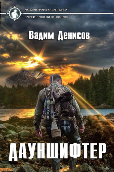 Дауншифтер - Вадим Денисов Лучшие аудиокниги онлайн слушать бесплатно➝ Без остановки, полными циклами! ☆Более 100000 новых книг☆ ➝ Присоединяйтесь ✔️ audioknigi-onlain.com