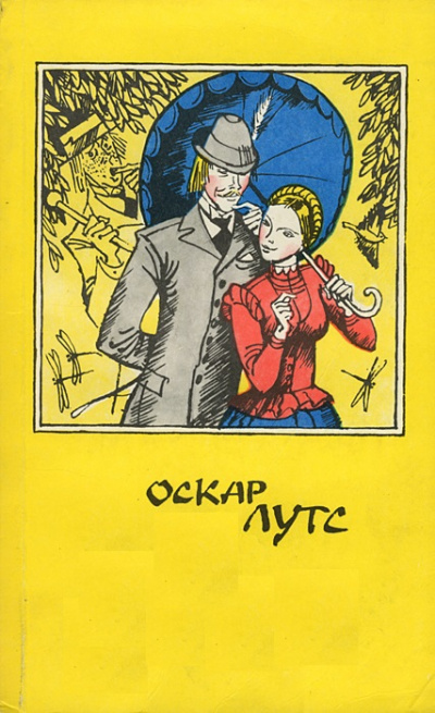 Тетралогия: Весна. Лето. Свадьба Тоотса. Осень - Оскар Лутс Лучшие аудиокниги онлайн слушать бесплатно➝ Без остановки, полными циклами! ☆Более 100000 новых книг☆ ➝ Присоединяйтесь ✔️ audioknigi-onlain.com