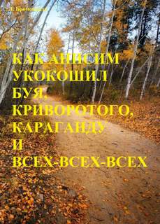 Как Анисим укокошил Буя, Криворотого, Караганду и всех-всех-всех - Люций Броменталь Лучшие аудиокниги онлайн слушать бесплатно➝ Без остановки, полными циклами! ☆Более 100000 новых книг☆ ➝ Присоединяйтесь ✔️ audioknigi-onlain.com